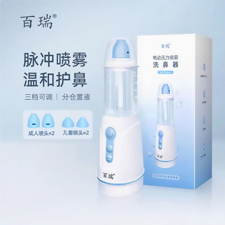 厦门百瑞电动喷雾洗鼻器